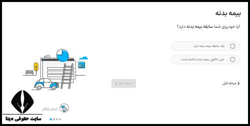 استعلام بیمه بدنه پاسارگاد 3